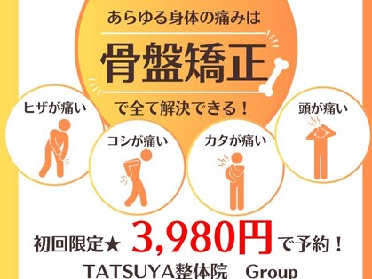 タツヤ自由が丘整体院(TATSUYA自由が丘整体院)の写真