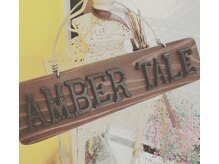 アンバーテイル(amber tale)