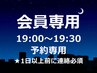 夜間【会員様予約用】要連絡★強力ディープホワイトニング★2,000円30分照射