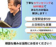 らいおんハート鍼灸整骨院 辻堂