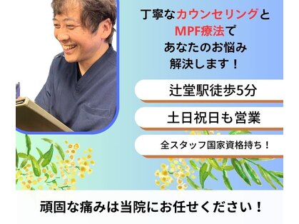 らいおんハート鍼灸整骨院 辻堂の写真