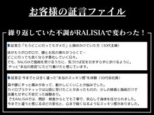 ラリシア(RALISIA)の雰囲気（実際に不調が改善したお客様の声♪）