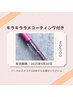 【ラメコーティング付き☆】パーマorフラットラッシュ100本¥9,900→¥8,470