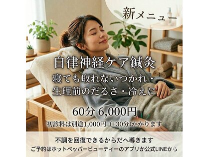 鍼灸治療院エール(YELL)の写真