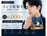 【青ヒゲ・剃毛負担を減らしたい方へ】清潔感を整えるヒゲ脱毛 6,000円