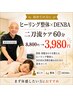 【初めての方に】ヒーリング整体×DENBA (二刀流) 60分 8,800円→3980円