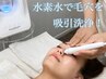 ハイドロ＋全顔脱毛(1回)　￥13,200→￥10,000