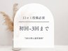［ 口コミ必須 ］来店3回迄使用◎ まつげパーマ＋美眉WAX ￥8,000