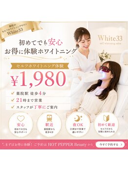 アイブロウ33 薬院店の写真/初めてのホワイトニングを気軽に体験♪薬院駅徒歩4分・初回￥1,980～◎