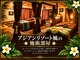 ダイアナスパ(Dahyana Spa)の写真/日常を忘れアジアンリゾート調の完全貸し切りの癒し空間へ！リラクゼーションミュージックも♪