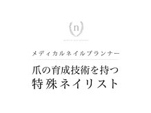 ジョワイユ(JOYEUX)の雰囲気（【深爪矯正/自爪育成】爪の育成技術を持つネイリスト）