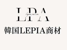 レピア 盛岡店/韓国LEPIA商材
