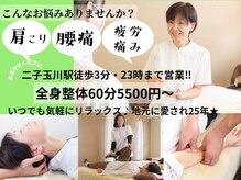 リラックス整体 にこたま