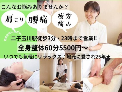 リラックス整体 にこたまの写真