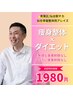 人気！【リバウンド無し】万年ダイエッター卒業！美容整体+カウンセリング