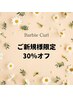 【ご新規様限定30％オフ！】選べるまつ毛パーマ(上）￥6600→¥4620