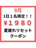 9月夏疲れリセットクーポン【1日1名限定】整体+トレーニング大満足75分¥1980
