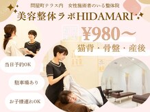 ヒダマリ(HIDAMARI)