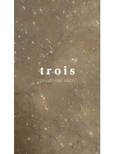 トロワ(trois) rina