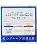 月心会館メンバーズ倶楽部会員さま特別クーポン