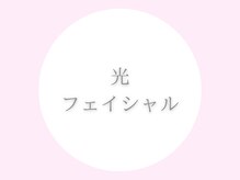 アイ ビューティー インクリース 岸和田店(Eye beauty increase)/光フェイシャル