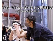 きき接骨院整体院 多賀城中野栄院/スポーツトレーナーとして