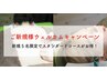 【残り2名】鍼灸はじめてさんウェルカムキャンペーン