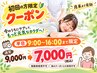 【平日9時~16時まで限定】症状に合わせたカスタム施術 60分9000円⇒7000円