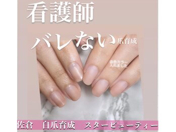 看護師さんバレない美爪育成