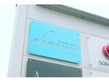 シャルム(CHARME)/東部バイパス沿いにあるサロン