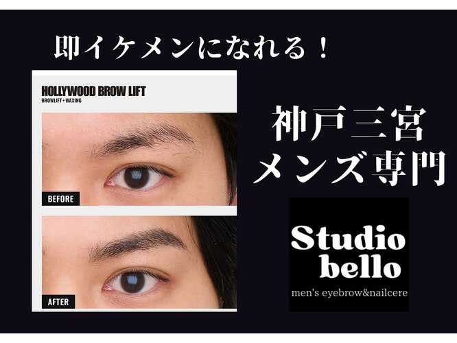 スタジオベッロ 神戸三ノ宮店(studio bello)｜ホットペッパービューティー