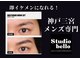 スタジオベッロ 神戸三ノ宮店(studio bello)の写真