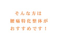 整体ハロ(整体HALO)/腰痛をしっかり改善！