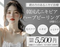 ベル 広島(Belle)