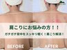 【つらい肩こりに】ガチガチ背中をカッサで深部からほぐし、軽やかに！40分