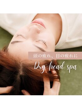 テミシア(TEMISIA)/ドライヘッドスパ