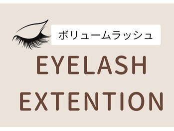 アイラッシュサロン ダイアナ(Eyelash Salon DIANA)/ボリュームラッシュ