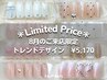 ★8月限定★トレンドデザイン  [持ち込み級/3Dパーツ/アート/他店オフ無料]