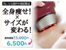[全身痩せ！サイズが変わる！] Wキャビテーション×EMS最強のマシン60分