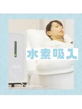 おおき/★水素吸入★先進医療認定◎