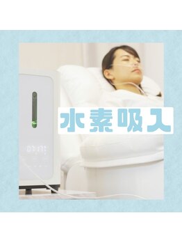 おおき/★水素吸入★先進医療認定◎