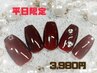 【平日限定】シンプルネイル3デザイン３９８０円