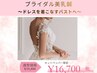2回目以降の方【ブライダル】バストアップ美乳鍼　¥19800→¥16700