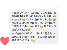 がばい整体院。/お客様の声（ダイエット5）