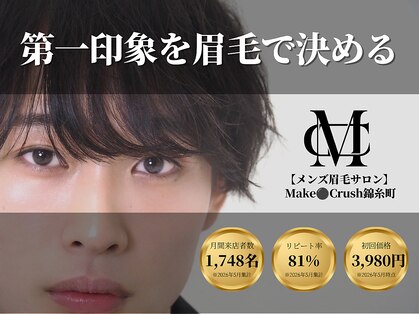 メイククラッシュ 錦糸町(Make●Crush)の写真