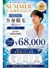 【サマーCP★21000円OFF】MENS全身脱毛(顔込み)5回プラン 自己処理解放!
