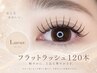 【3回目以降】"持続力抜群"フラットラッシュ120本 ¥6500