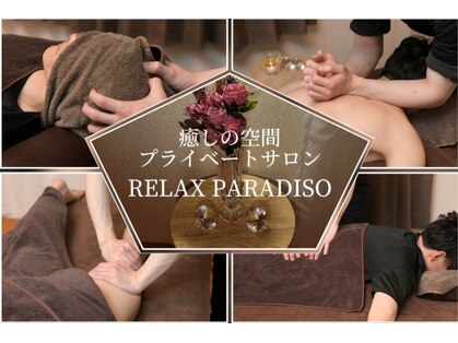 リラックス パラディーゾ(RELAX PARADISO)の写真