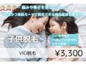 【中学生以下の女の子対象】VIO脱毛セット ¥3300