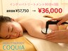 【変わりたいを叶える集中3回クーポン】インディバ90分×3回